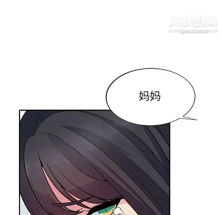 我的继母是寡妇 第3话 第44页