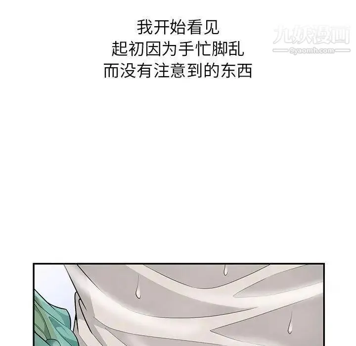 我的继母是寡妇 第3话 第97页