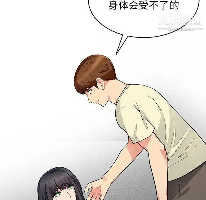 我的继母是寡妇 第3话 第46页