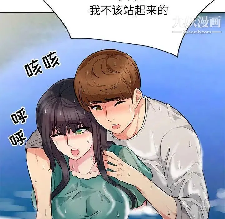 我的继母是寡妇 第3话 第94页