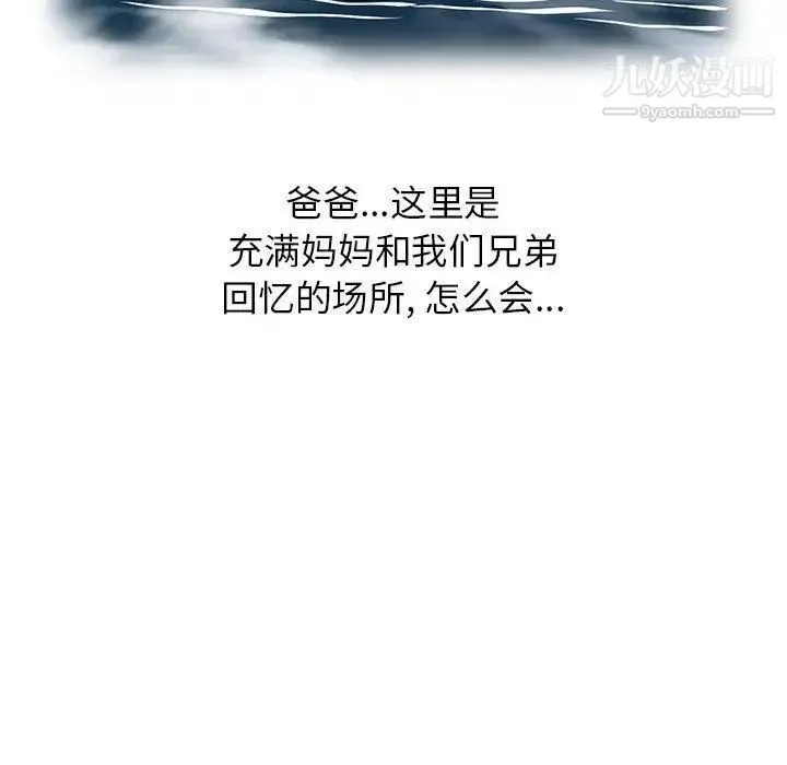 我的继母是寡妇 第3话 第83页
