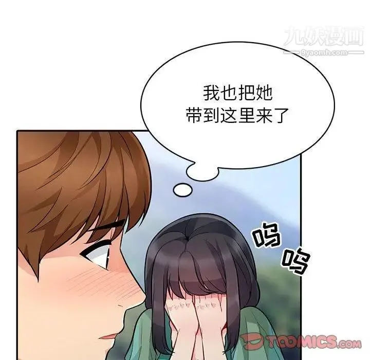我的继母是寡妇 第3话 第84页
