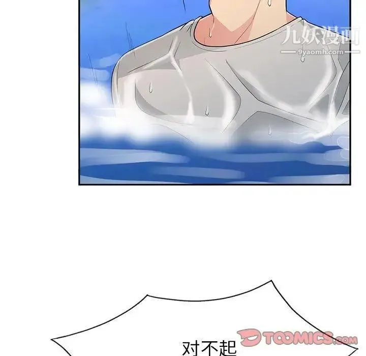 我的继母是寡妇 第3话 第93页
