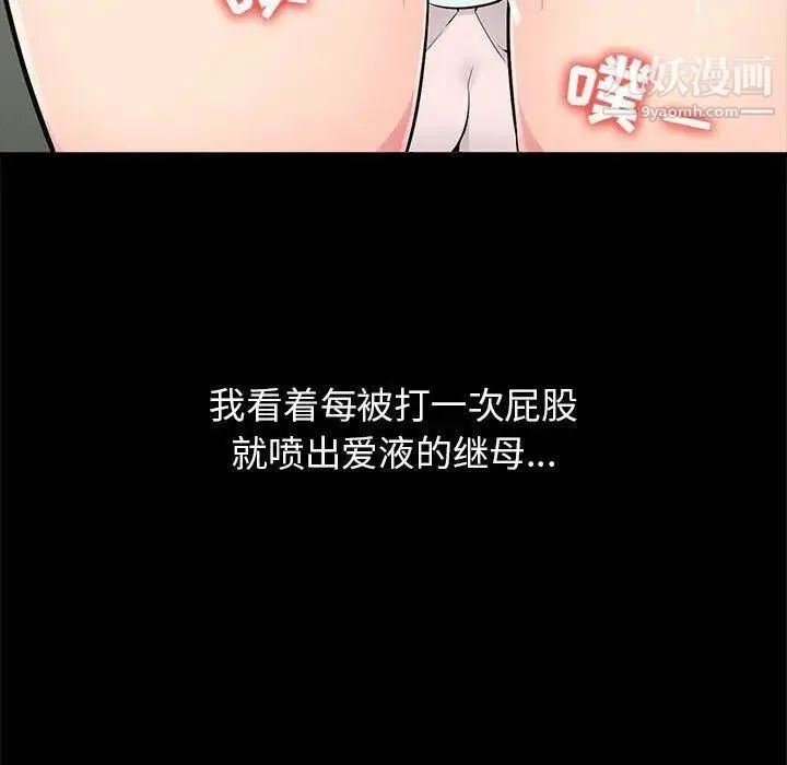 我的继母是寡妇 第3话 第11页