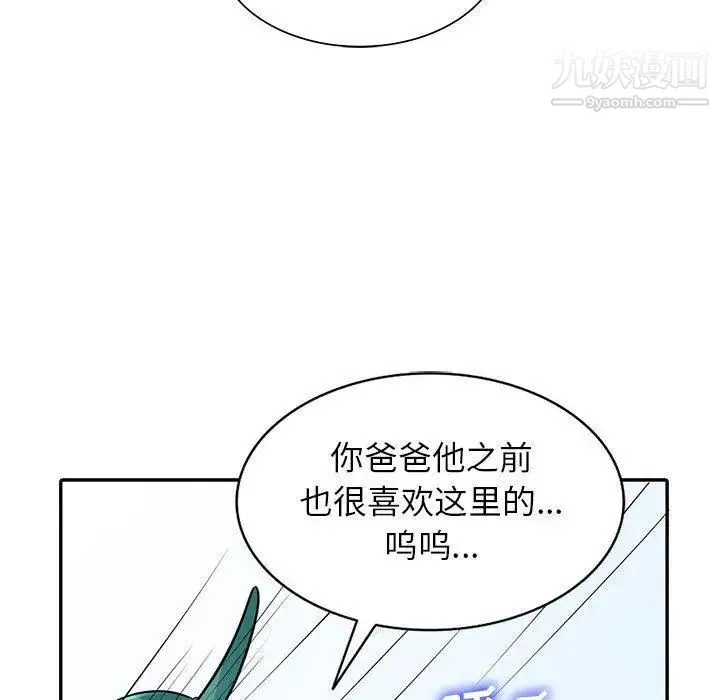 我的继母是寡妇 第3话 第79页