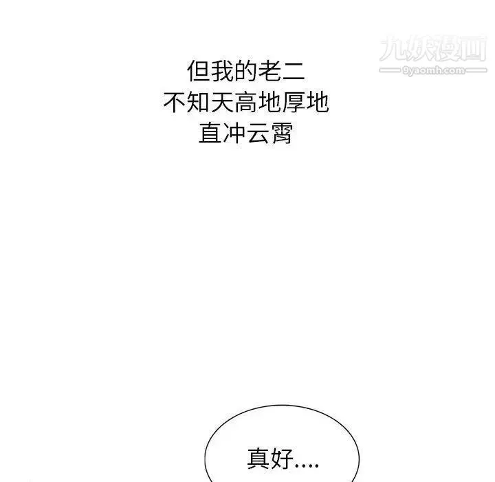 我的继母是寡妇 第3话 第71页