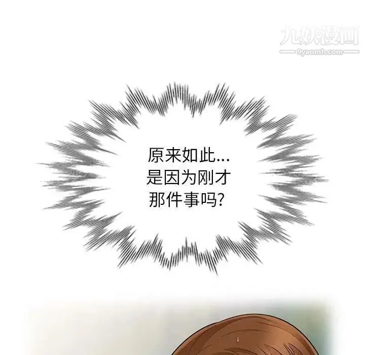 我的继母是寡妇 第4话 第50页