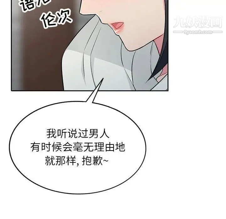 我的继母是寡妇 第4话 第58页