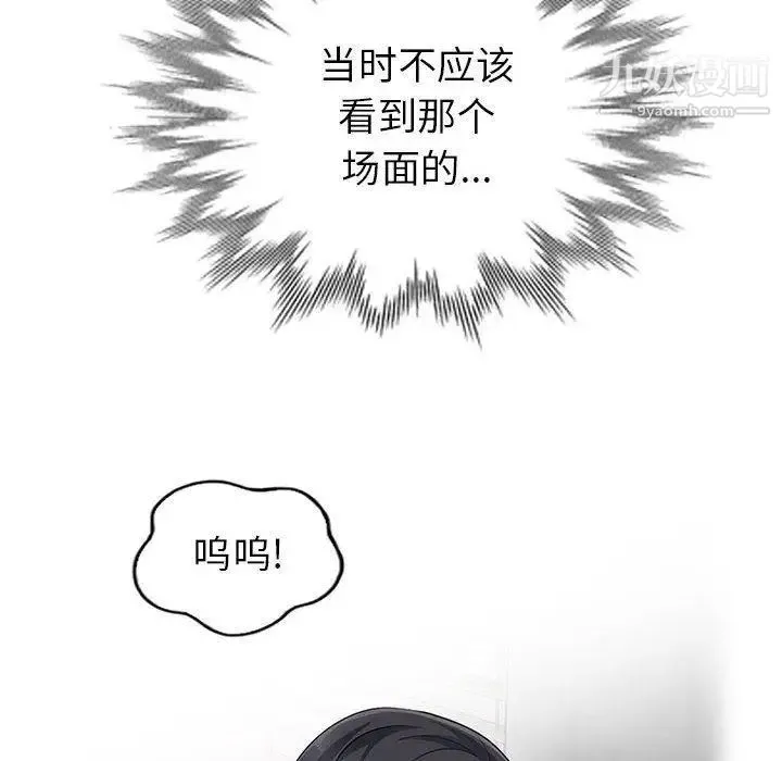 我的继母是寡妇 第4话 第96页