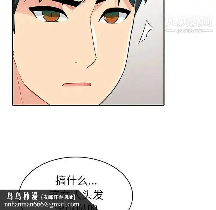 我的继母是寡妇 第4话 第71页