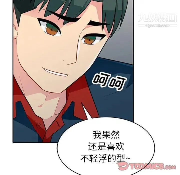 我的继母是寡妇 第4话 第120页