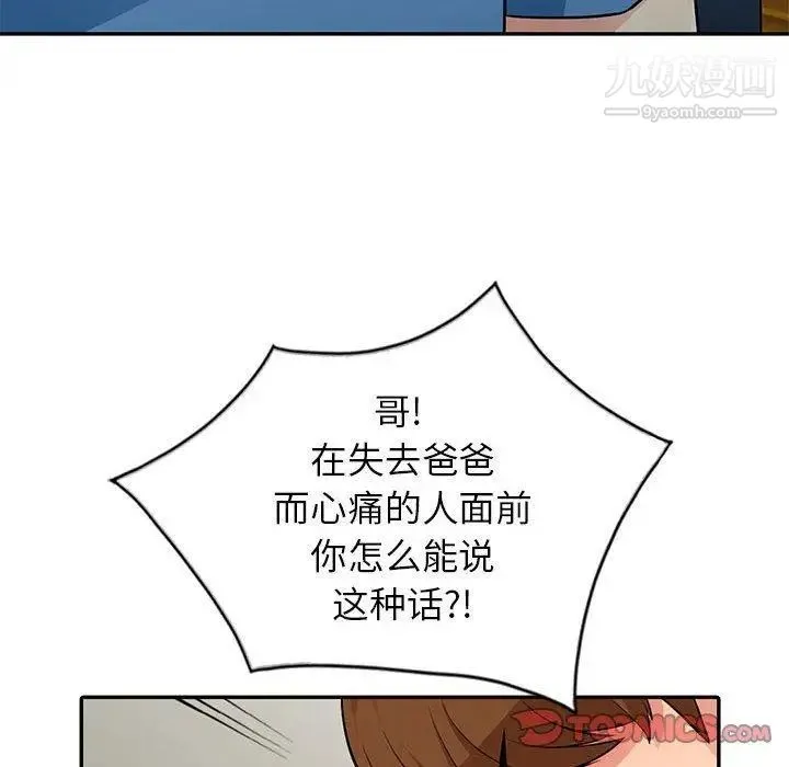 我的继母是寡妇 第4话 第75页