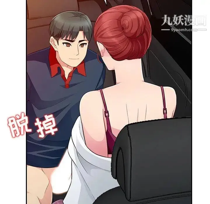 我的继母是寡妇 第4话 第125页