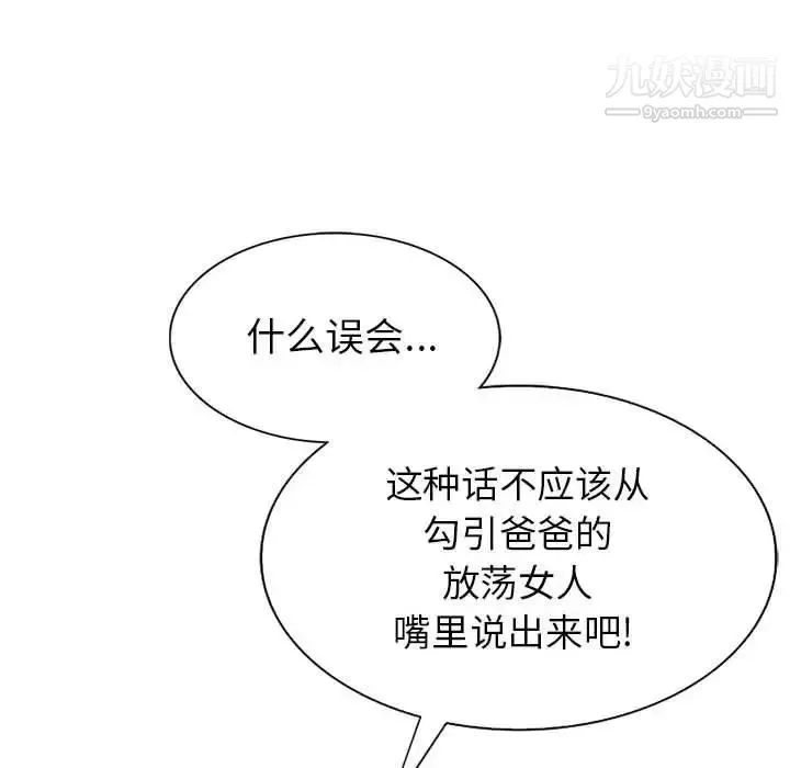 我的继母是寡妇 第4话 第81页