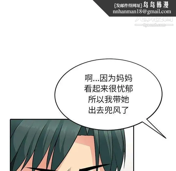 我的继母是寡妇 第4话 第70页
