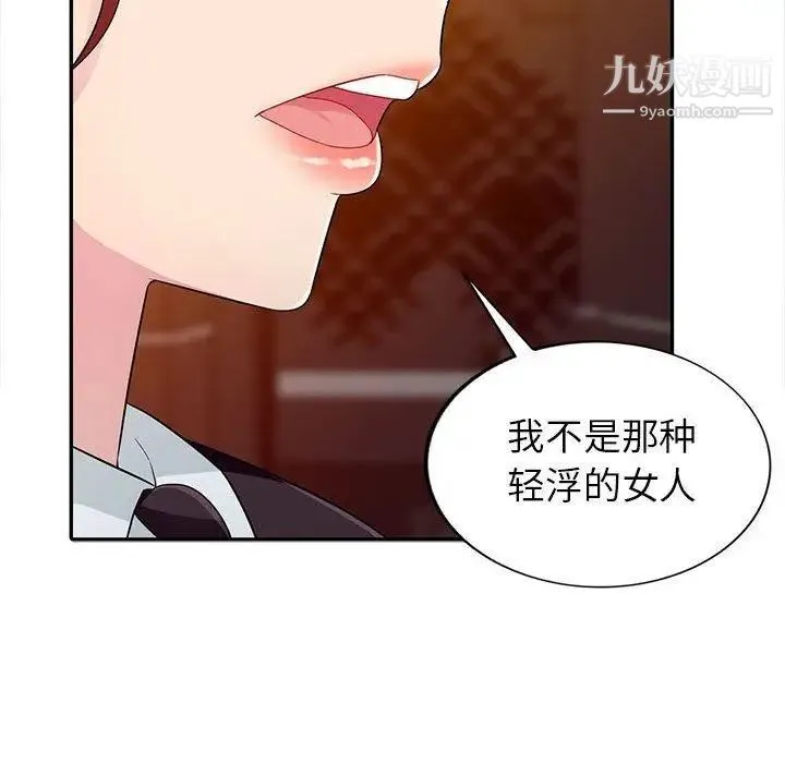 我的继母是寡妇 第4话 第113页