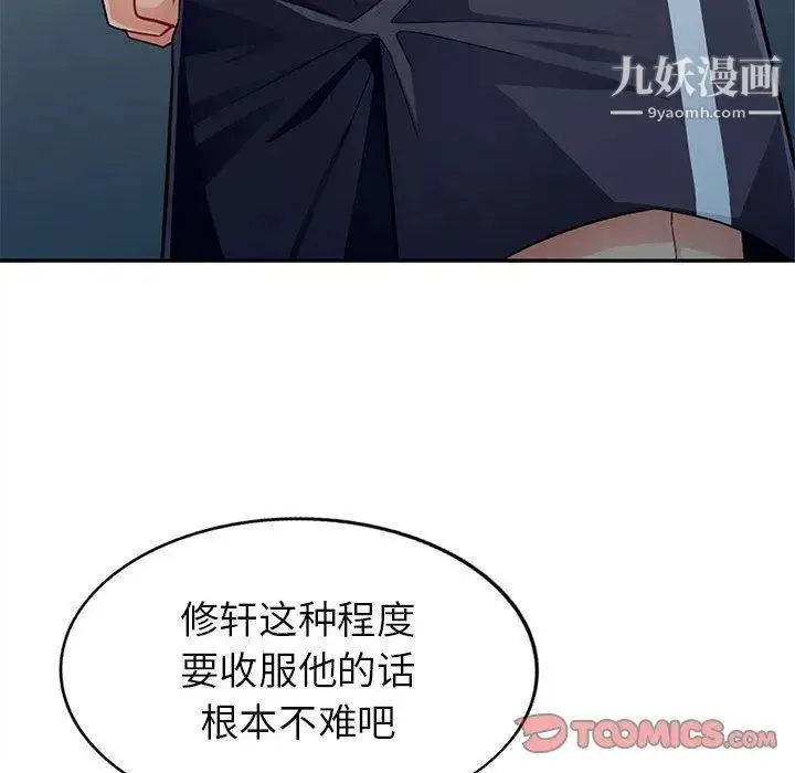 我的继母是寡妇 第4话 第84页