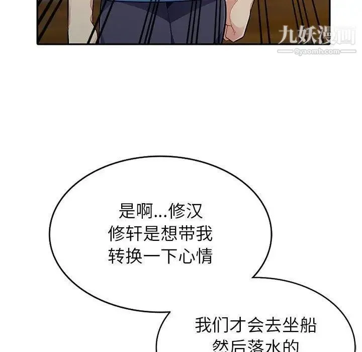 我的继母是寡妇 第4话 第77页