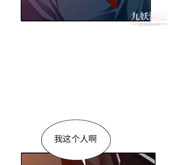 我的继母是寡妇 第4话 第124页