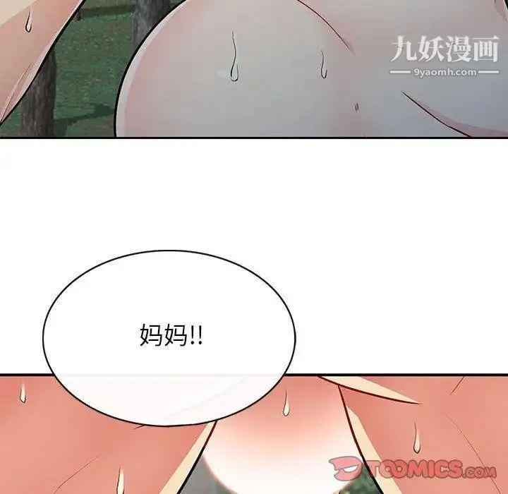 我的继母是寡妇 第4话 第12页