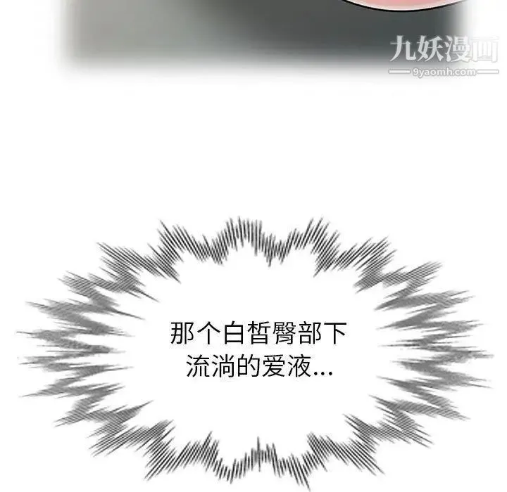 我的继母是寡妇 第4话 第99页