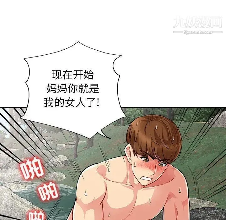 我的继母是寡妇 第4话 第20页