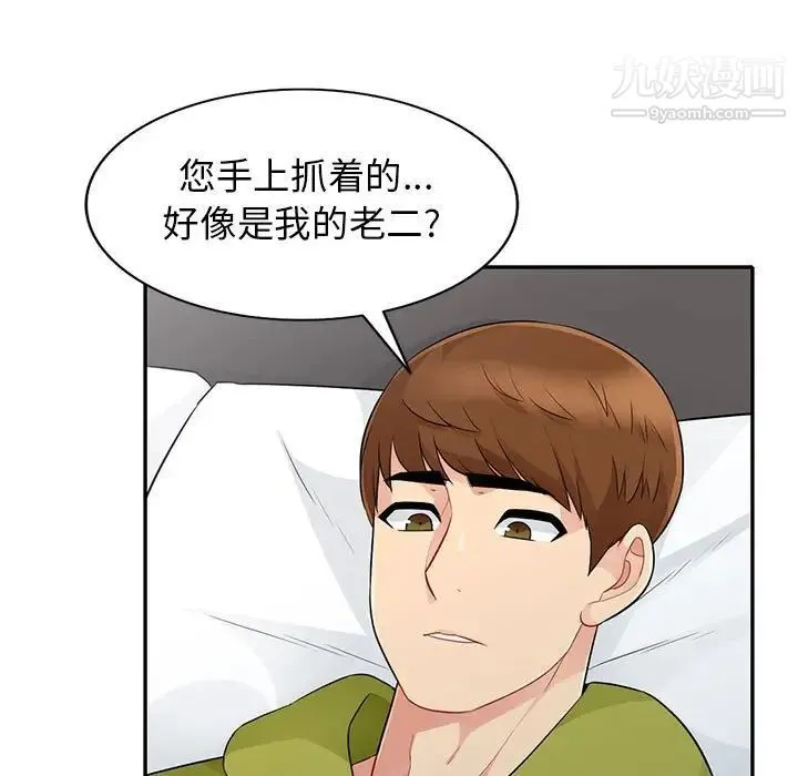 我的继母是寡妇 第26话 第117页