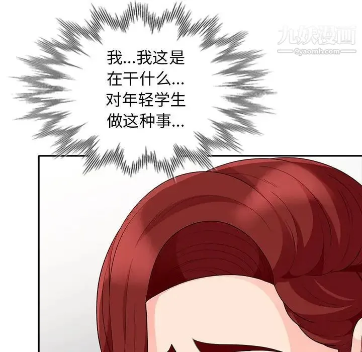 我的继母是寡妇 第26话 第38页