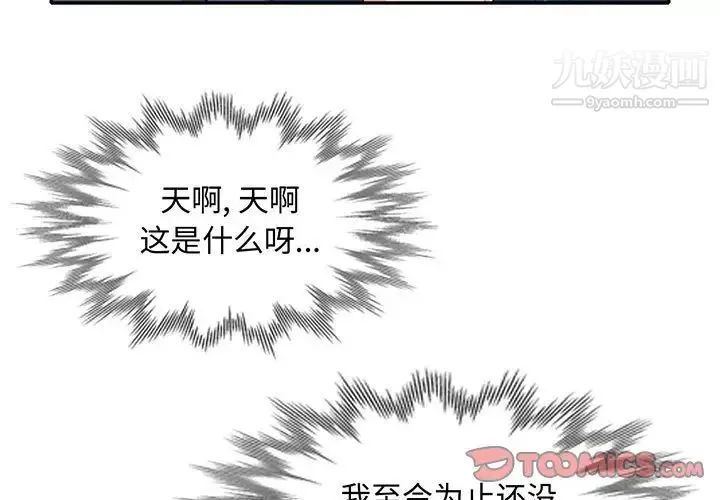 我的继母是寡妇 第26话 第3页