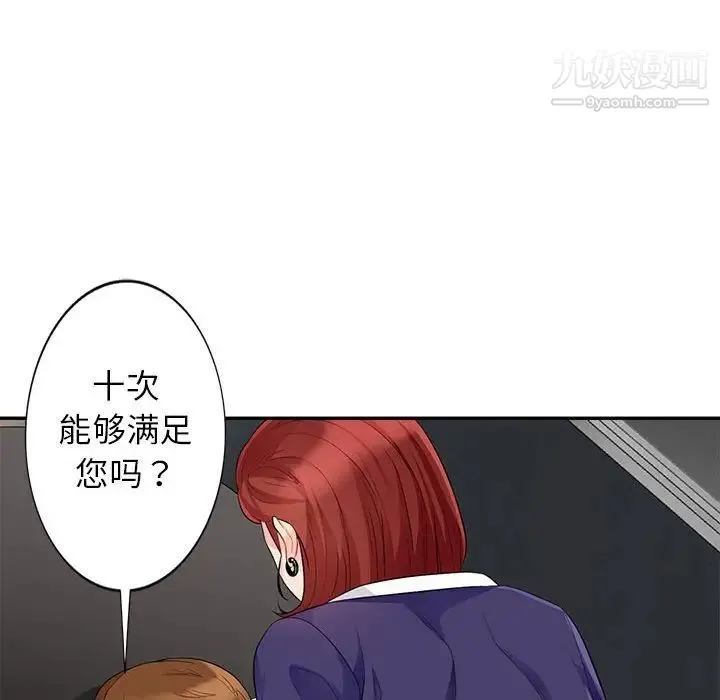 我的继母是寡妇 第26话 第77页