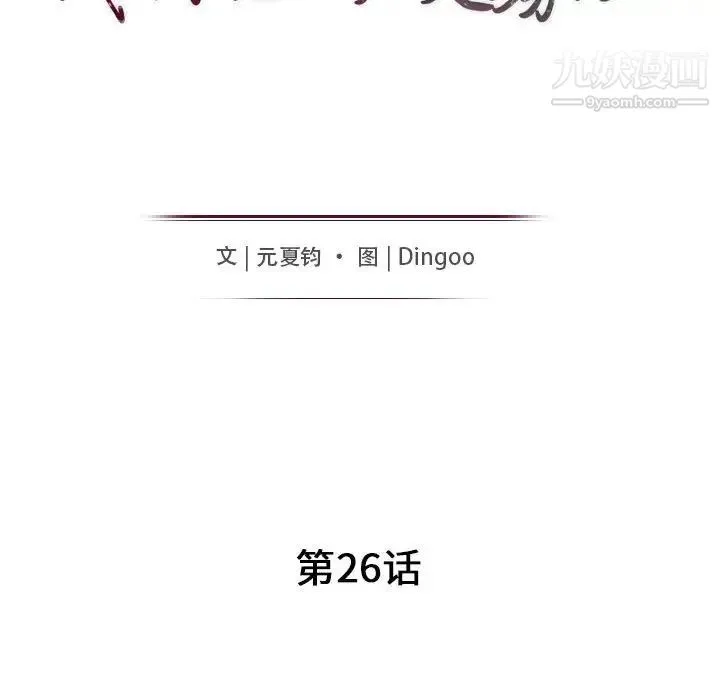 我的继母是寡妇 第26话 第15页