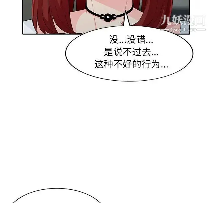 我的继母是寡妇 第26话 第83页