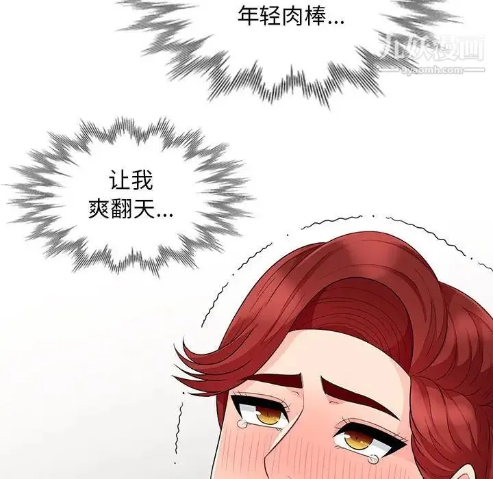 我的继母是寡妇 第26话 第112页
