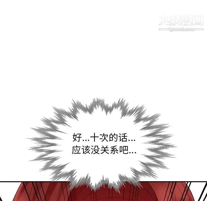 我的继母是寡妇 第26话 第47页
