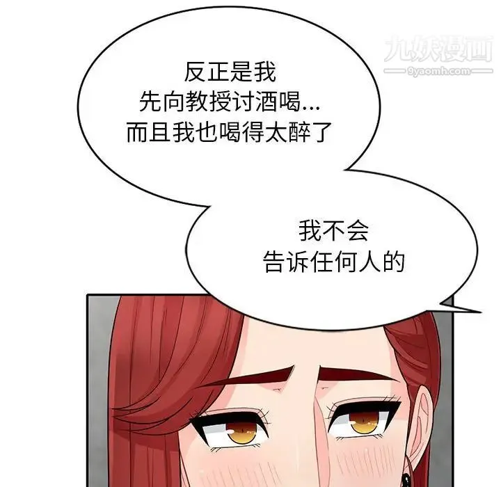 我的继母是寡妇 第26话 第147页