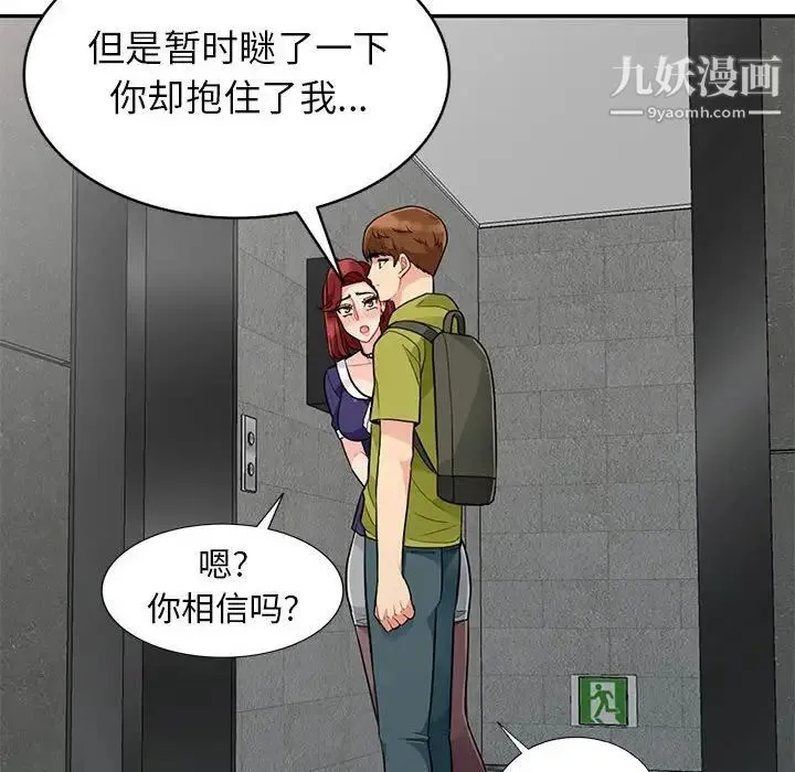 我的继母是寡妇 第26话 第143页