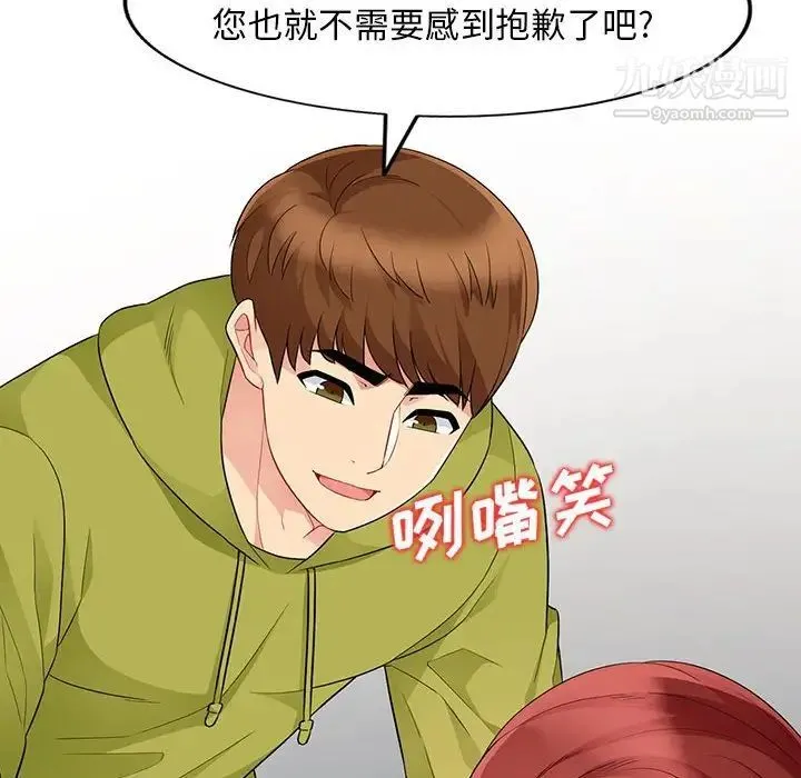 我的继母是寡妇 第26话 第91页