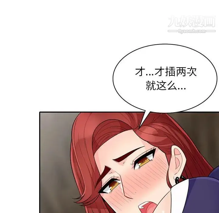我的继母是寡妇 第26话 第71页