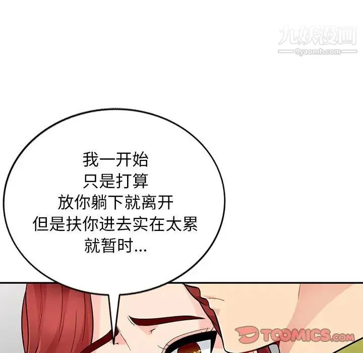 我的继母是寡妇 第26话 第138页