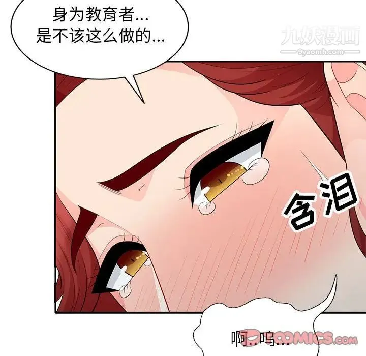 我的继母是寡妇 第26话 第84页