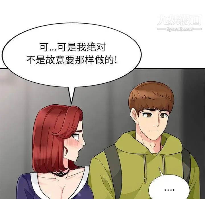 我的继母是寡妇 第26话 第136页