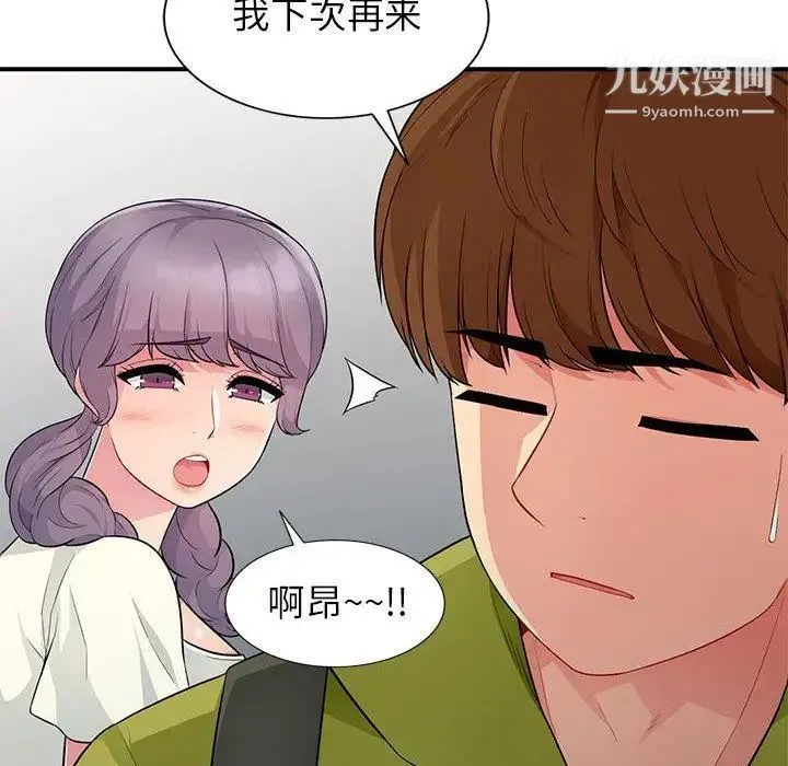 我的继母是寡妇 第10话 第112页