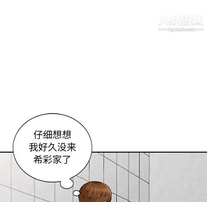 我的继母是寡妇 第10话 第94页