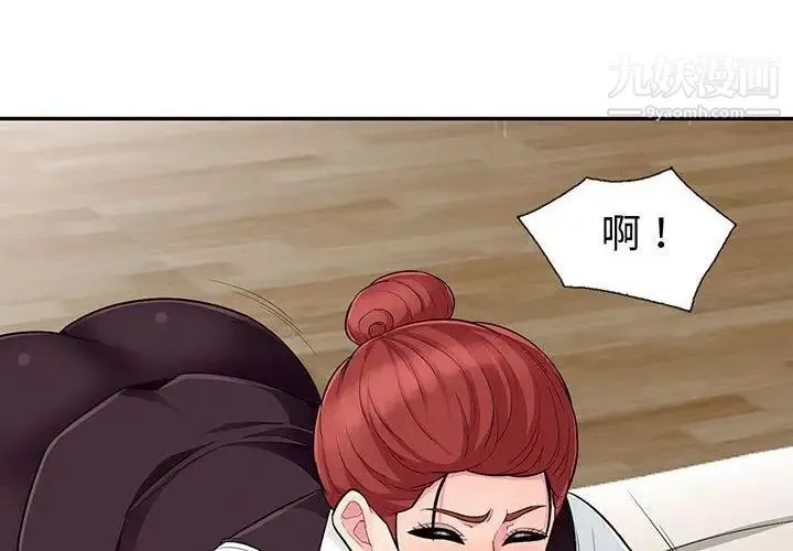 我的继母是寡妇 第10话 第4页