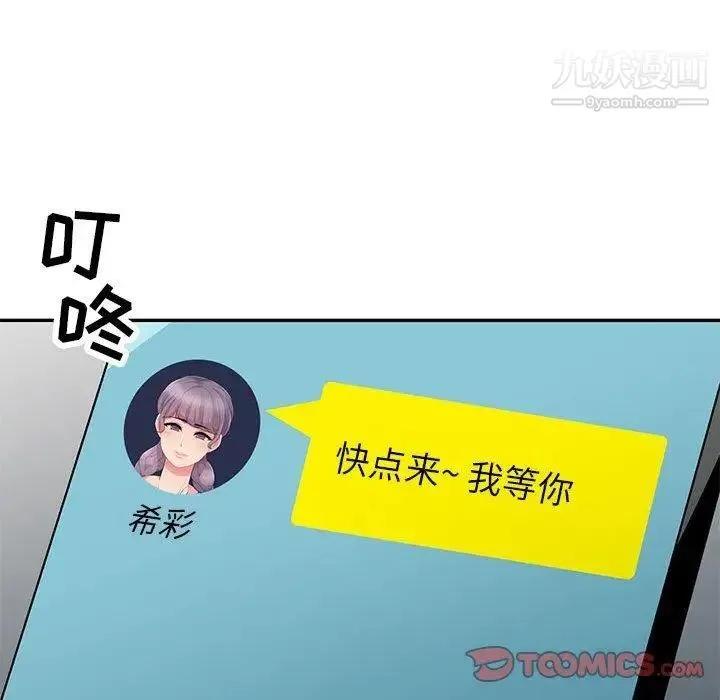 我的继母是寡妇 第10话 第86页