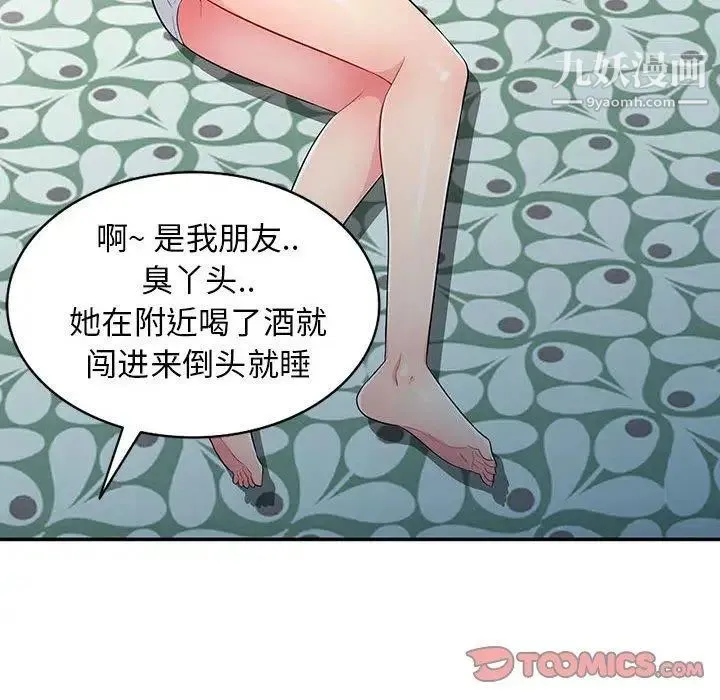 我的继母是寡妇 第10话 第110页