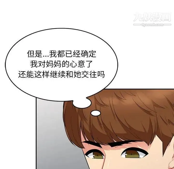 我的继母是寡妇 第10话 第97页