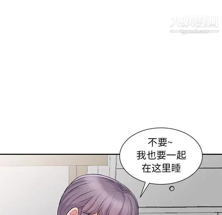 我的继母是寡妇 第10话 第120页