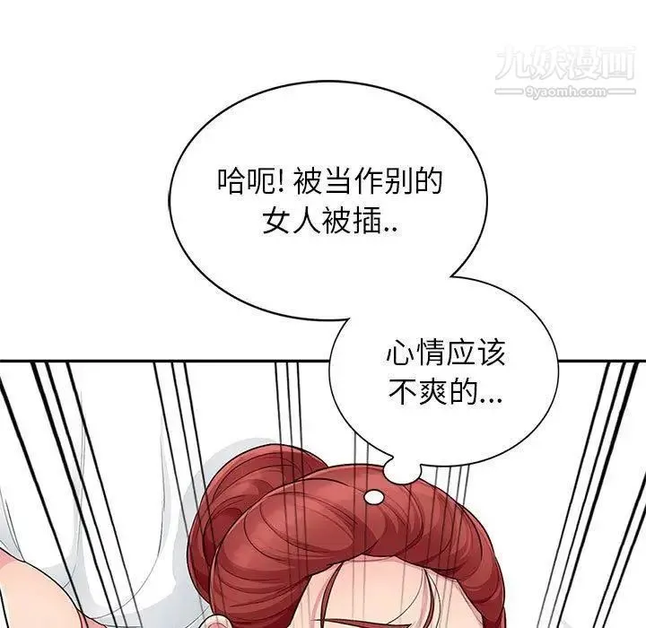 我的继母是寡妇 第10话 第67页