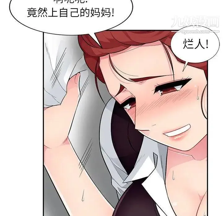 我的继母是寡妇 第10话 第55页